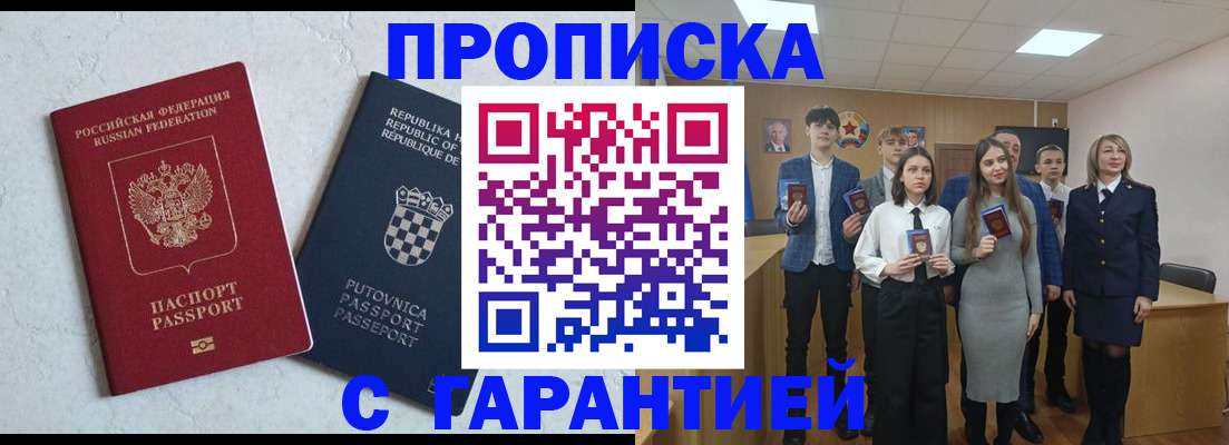 временная регистрация купить в Льгове