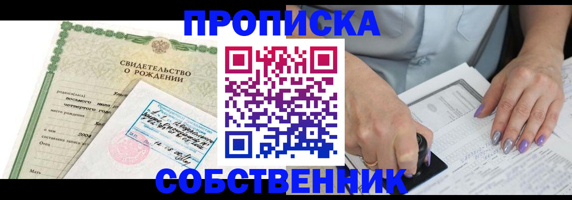 прописка от собственника в Льгове