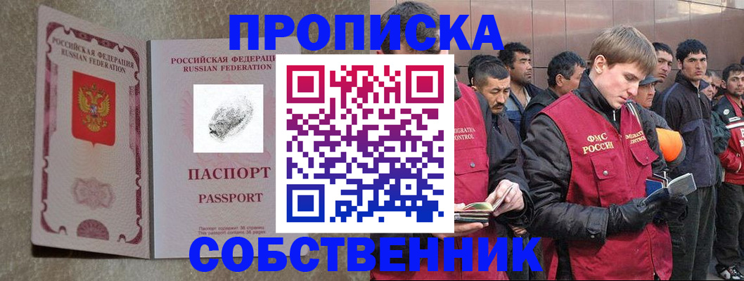 временная регистрация собственник в Льгове