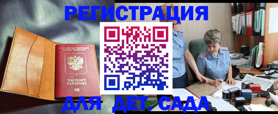 прописка штамп в Льгове